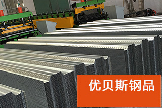 優質鋼筋桁架樓承板由這些條件組成