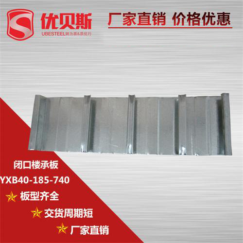 YXB40-185-740閉口樓承板安全施工要素